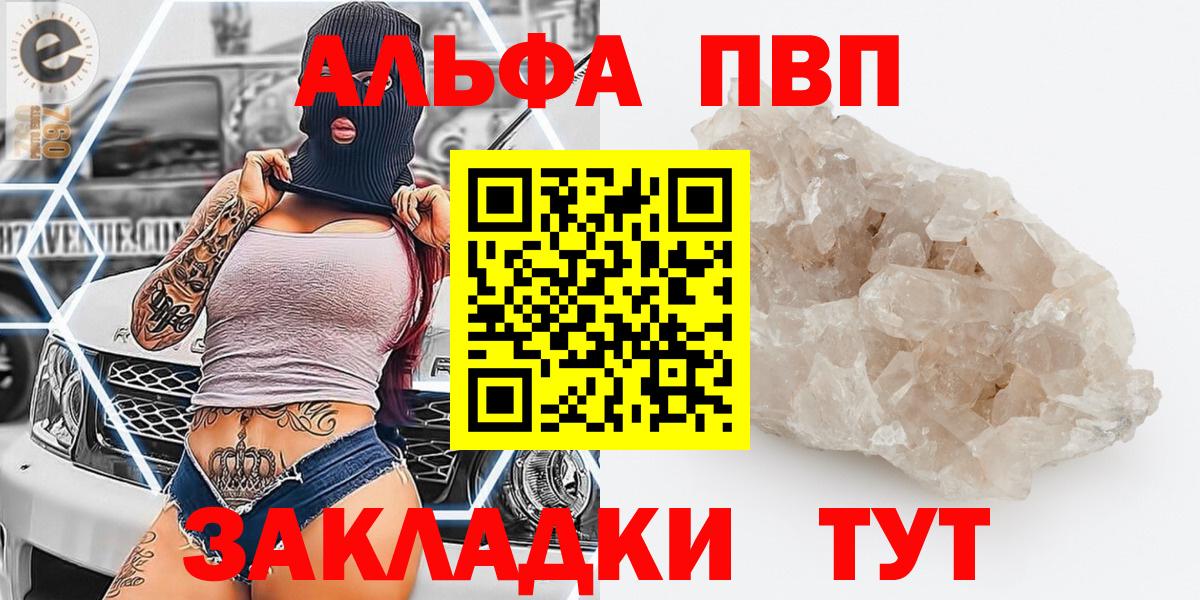 APVP Соль  Alpha PVP  Alpha-PVP СК КРИС  Альфа ПВП Crystall  Павлово  Вход с VPN 