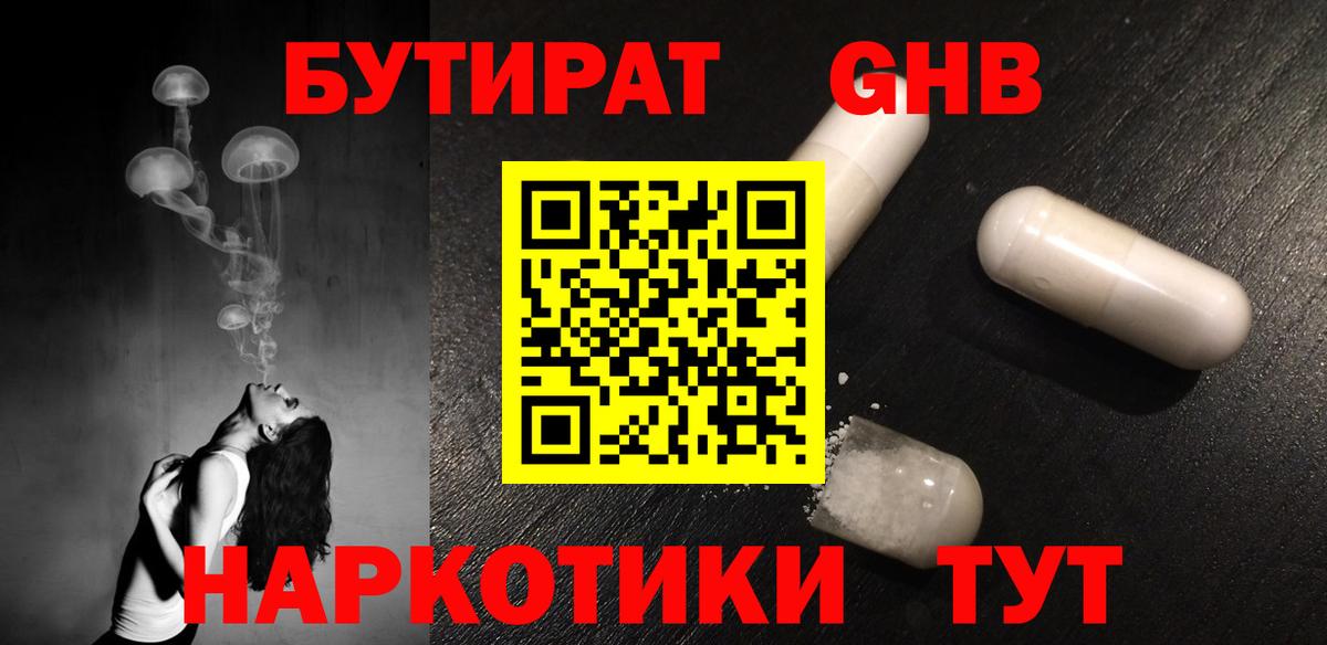БУТИРАТ BDO Павлово