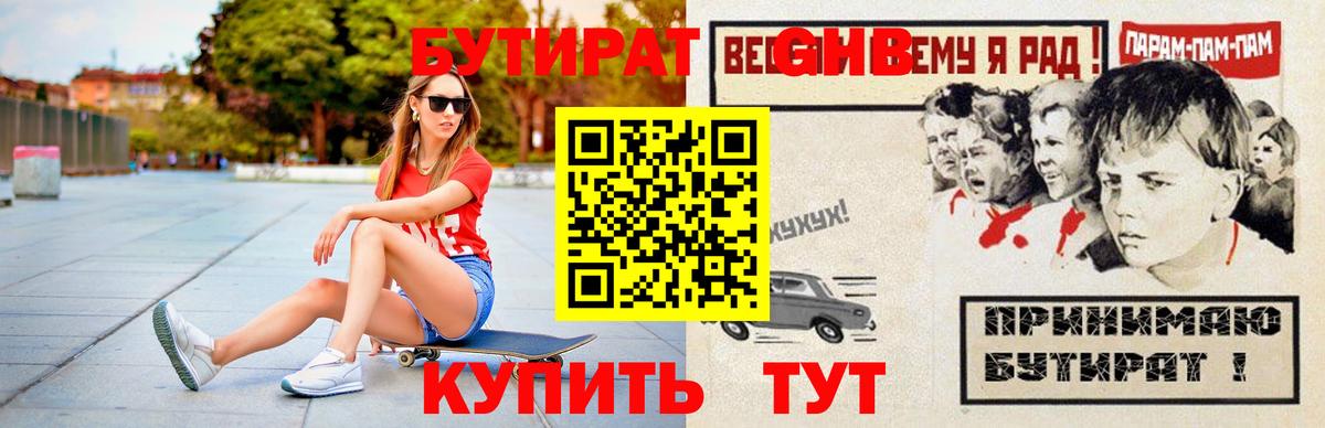 БУТИРАТ BDO 33%  Вход с VPN  Павлово 