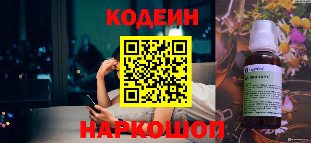 купить  цена  Codein напиток Lean (лин)  Вход с VPN  Павлово 