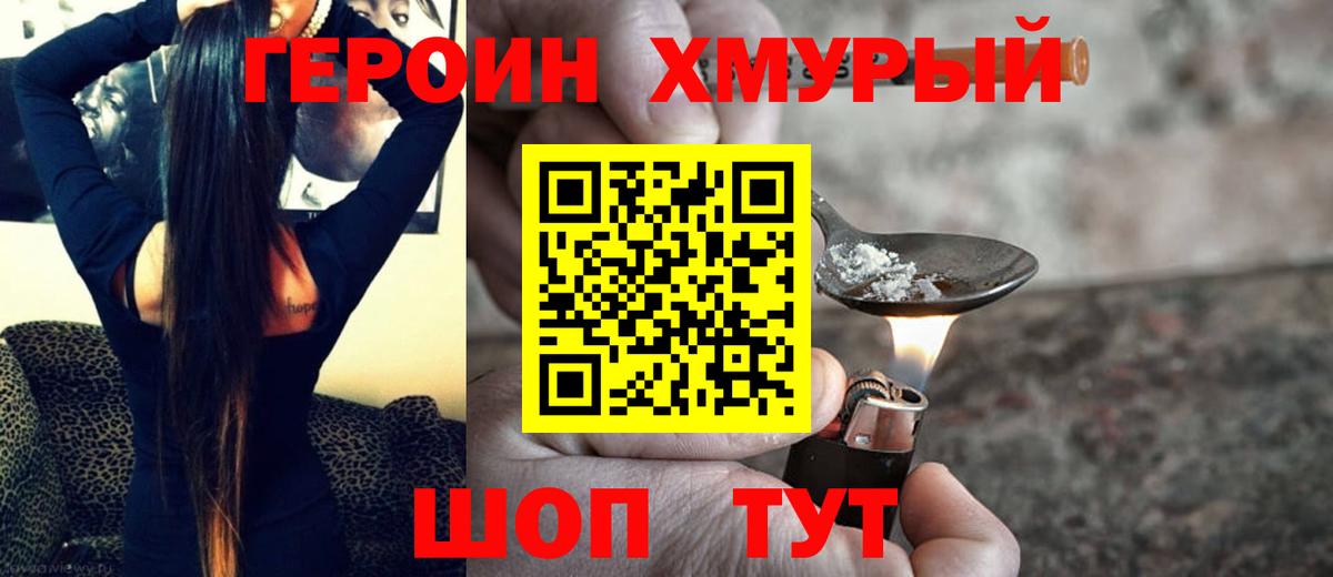 Героин  Вход с VPN  Павлово  Героин белый 