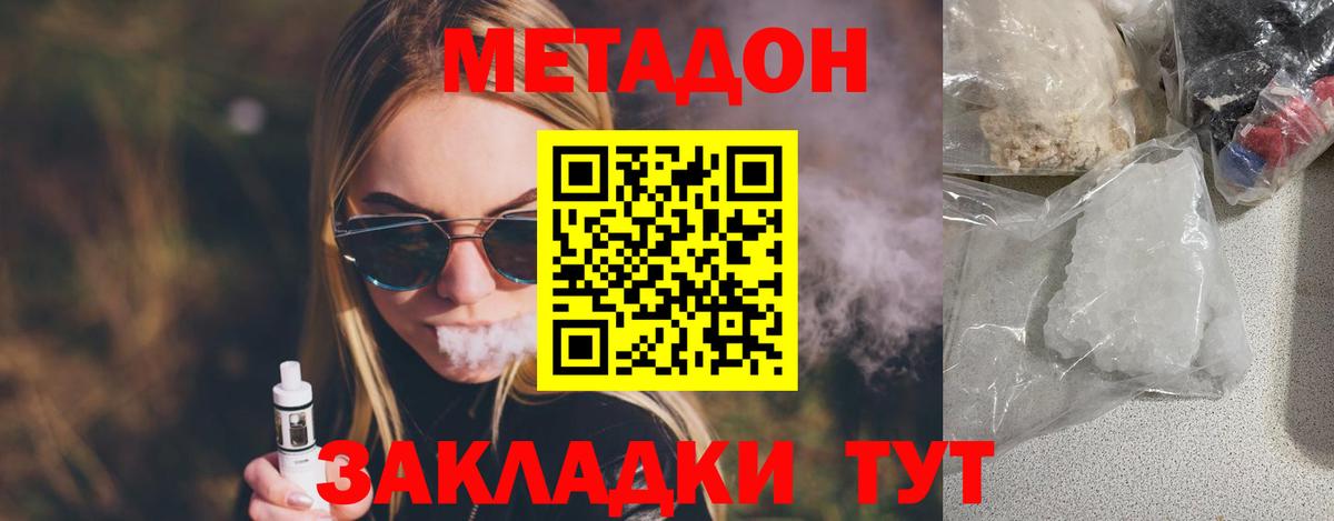 Метадон кристалл  Метадон methadone  Павлово  Вход с VPN 