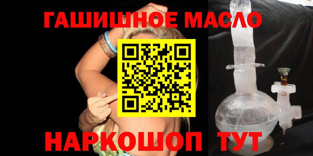 ТГК гашишное масло  ТГК THC oil  Павлово  Вход с VPN 